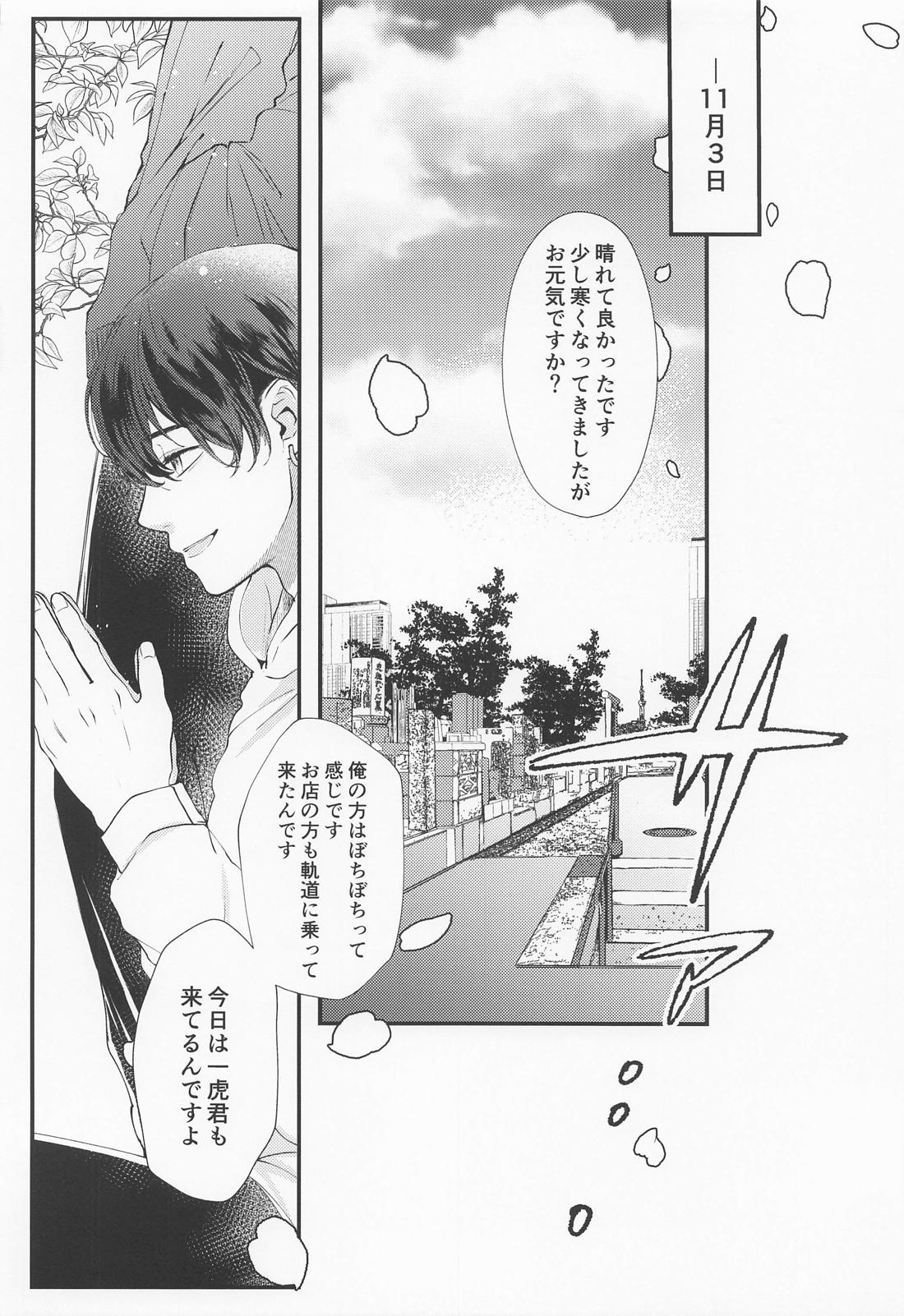 cowardice【東京卍リベンジャーズ/とらふゆ】 page 28