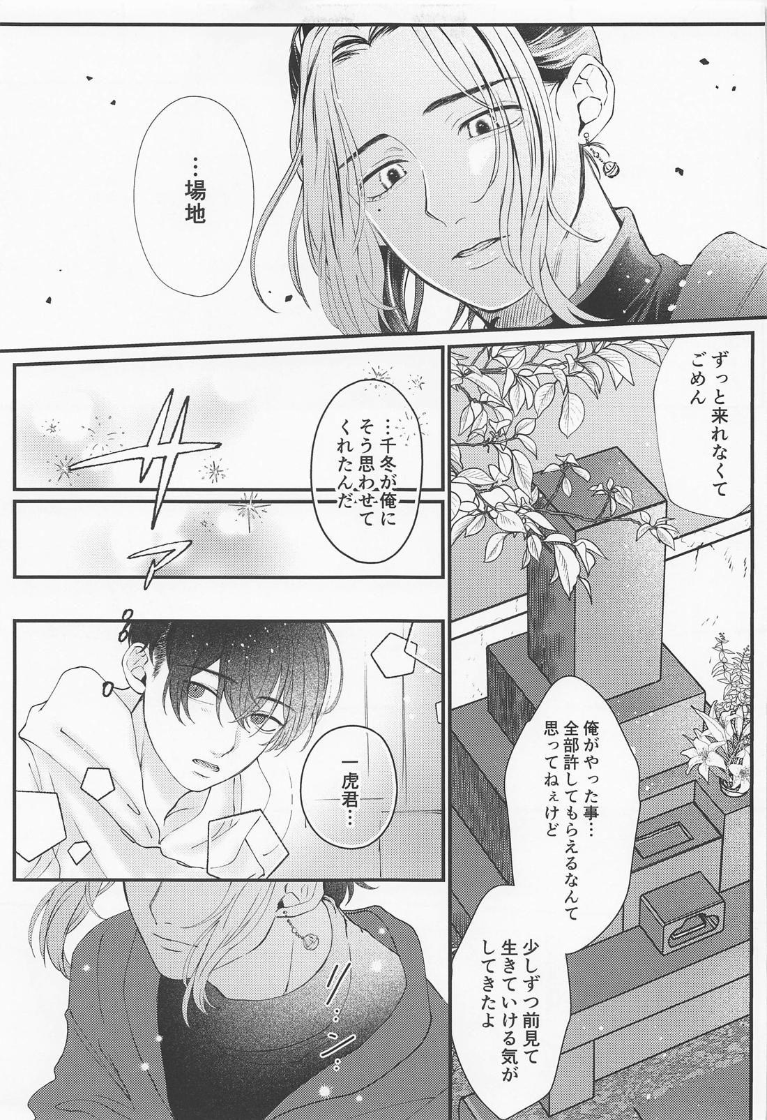 cowardice【東京卍リベンジャーズ/とらふゆ】 page 29