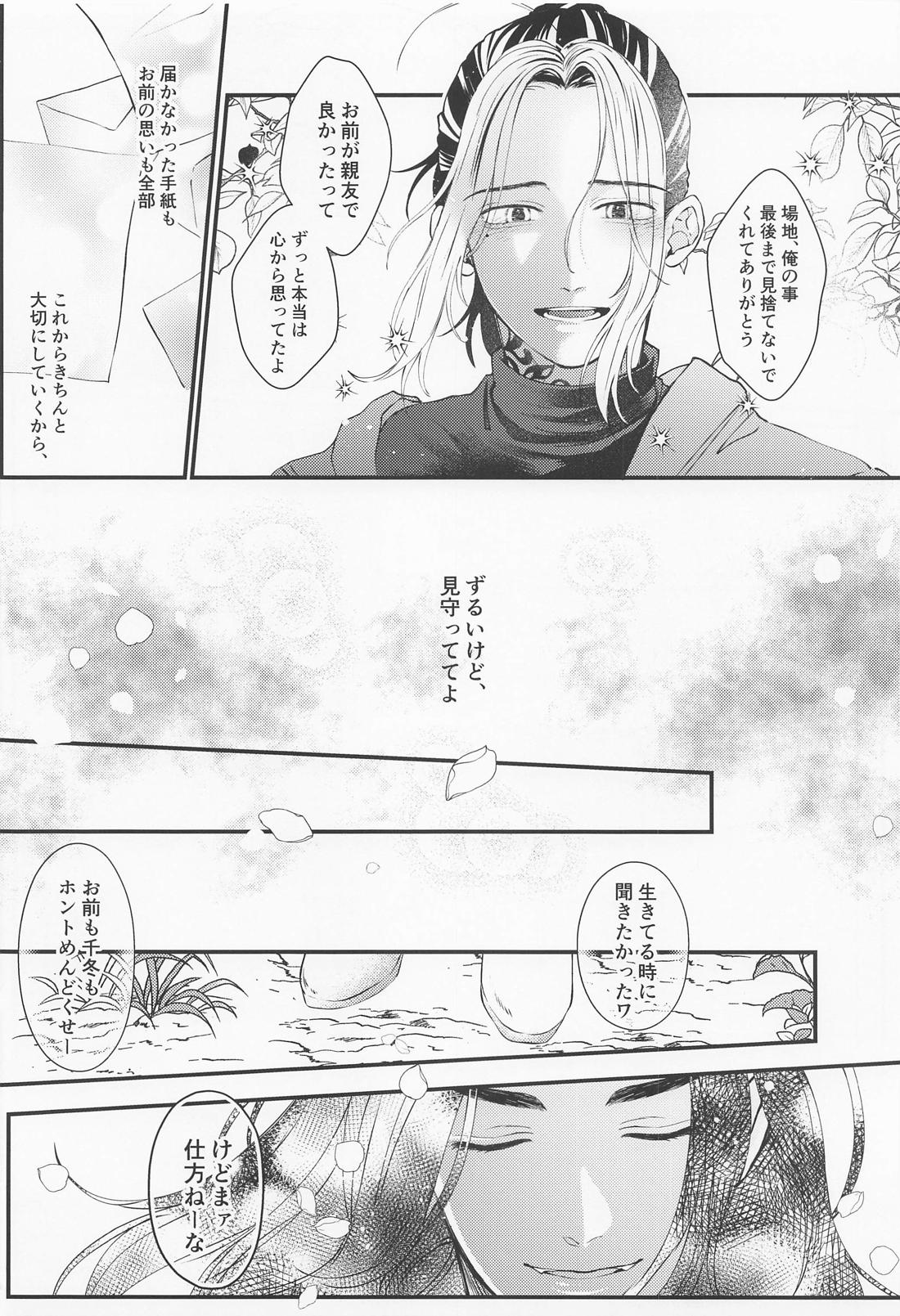 cowardice【東京卍リベンジャーズ/とらふゆ】 page 30
