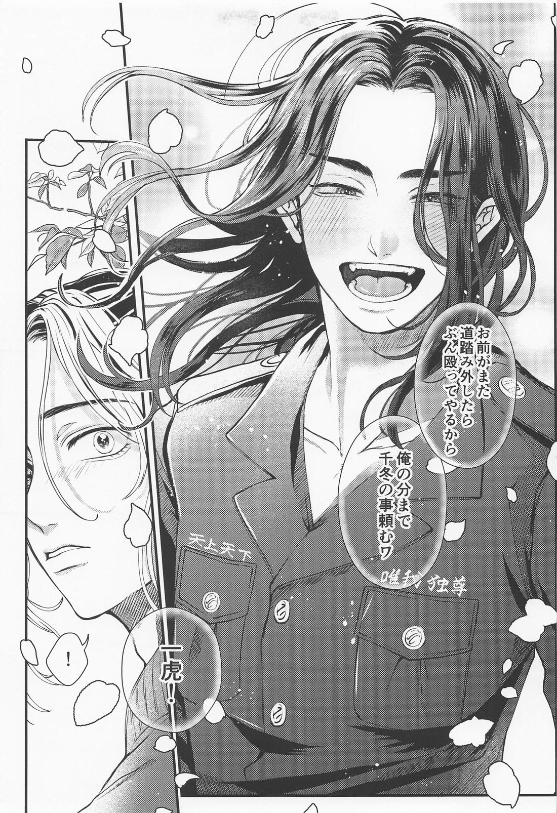 cowardice【東京卍リベンジャーズ/とらふゆ】 page 31