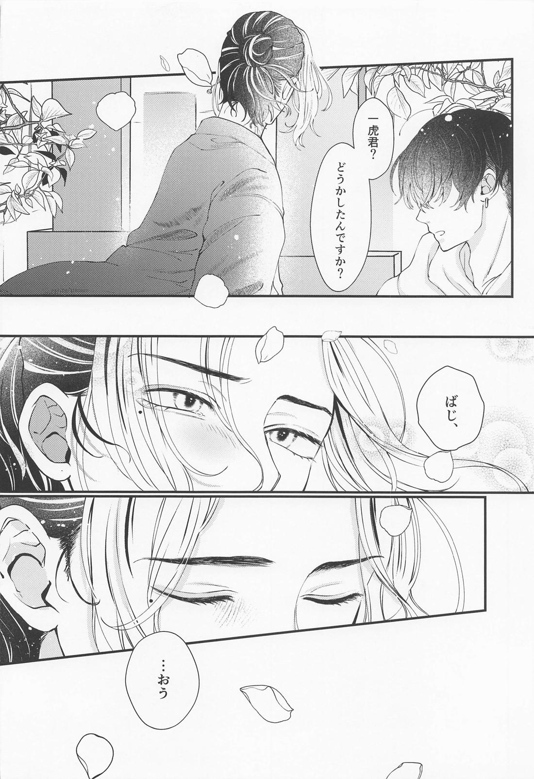 cowardice【東京卍リベンジャーズ/とらふゆ】 page 32