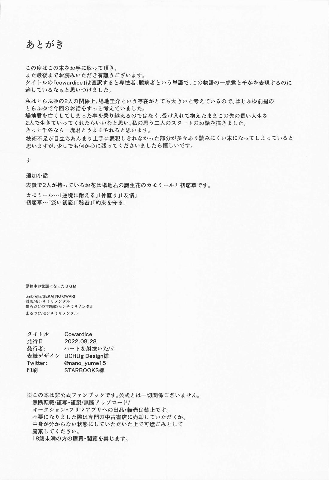 cowardice【東京卍リベンジャーズ/とらふゆ】 page 34