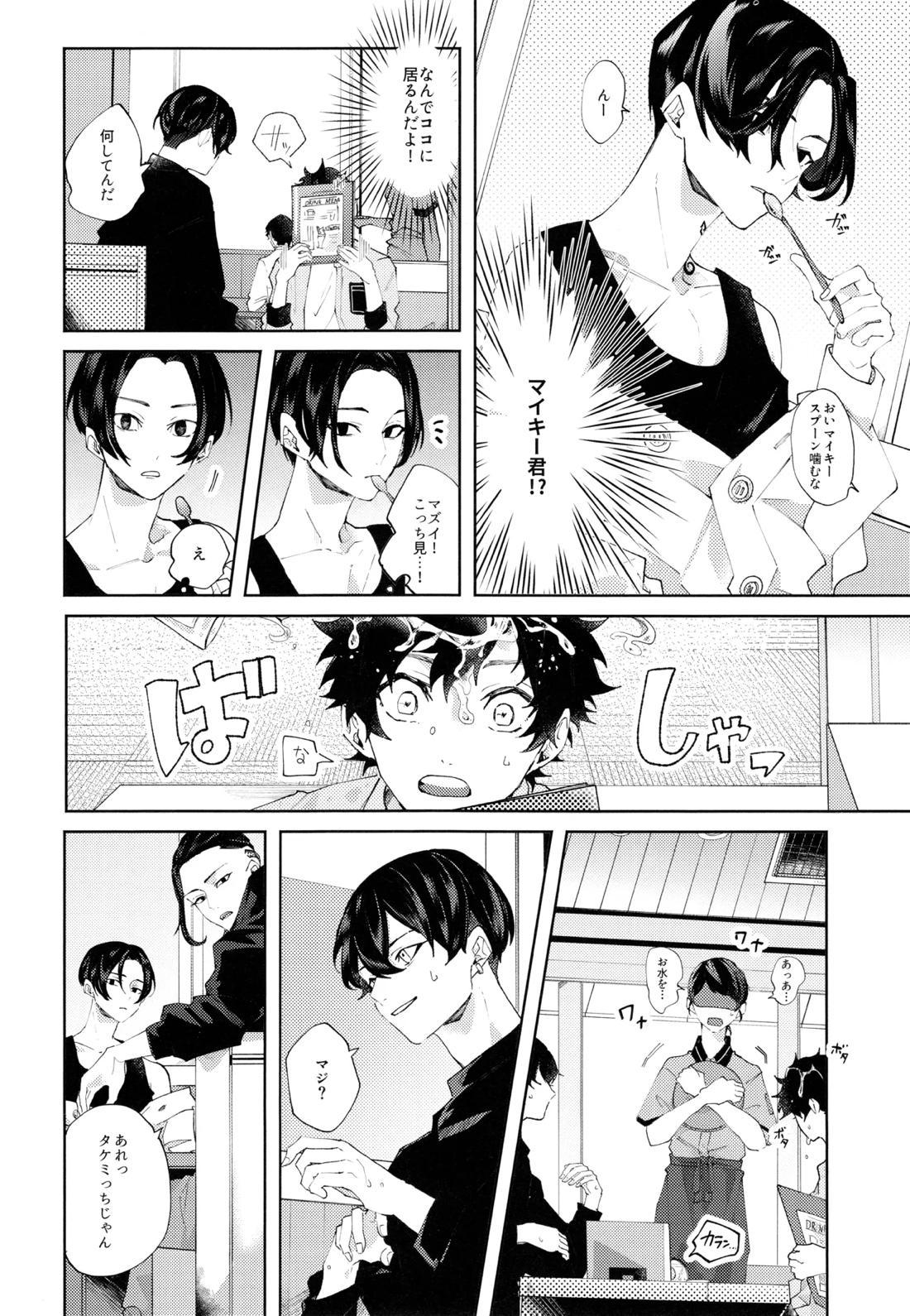 Put A Plaster On【東京卍リベンジャーズ/まいたけ】 page 11