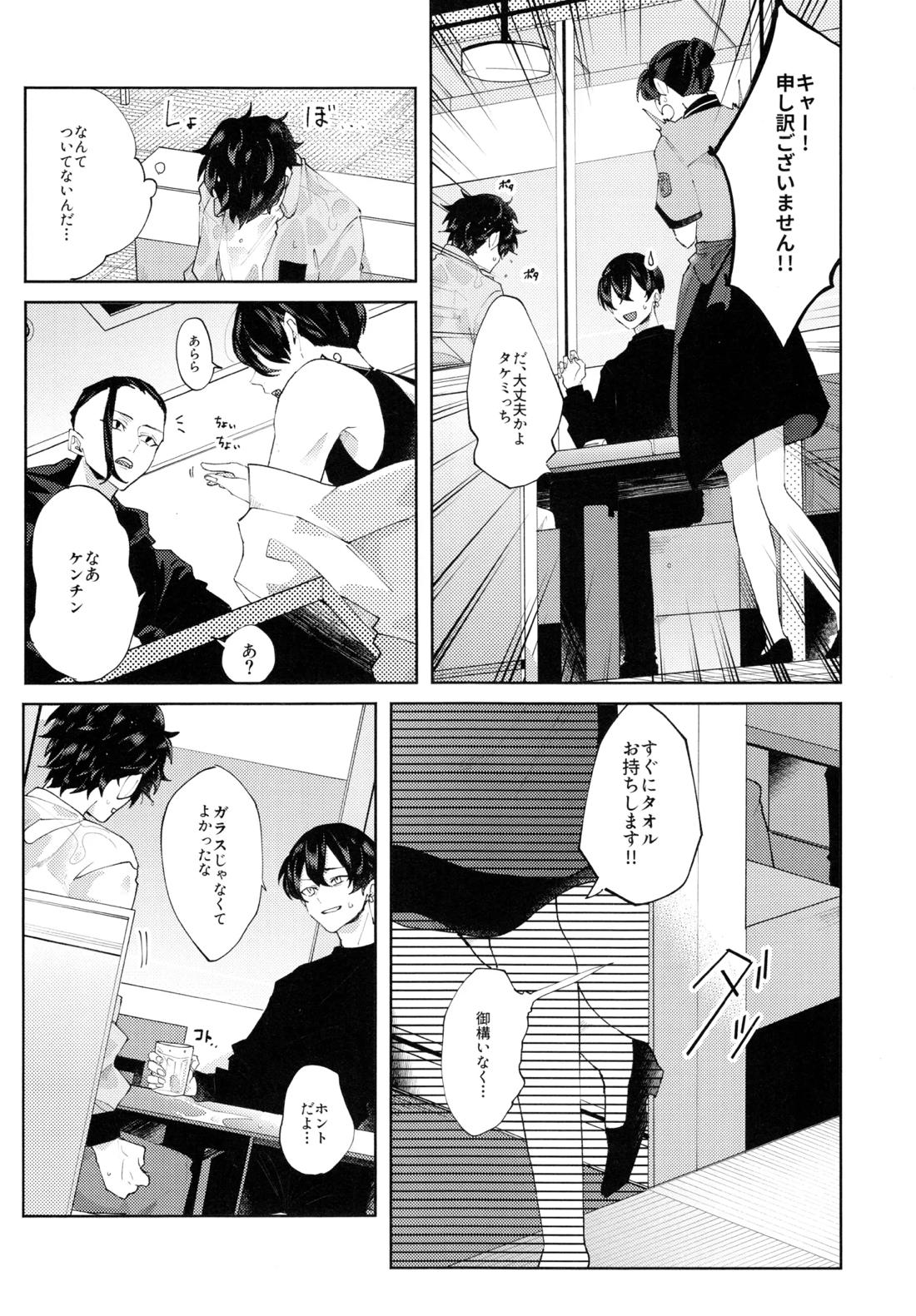 Put A Plaster On【東京卍リベンジャーズ/まいたけ】 page 12