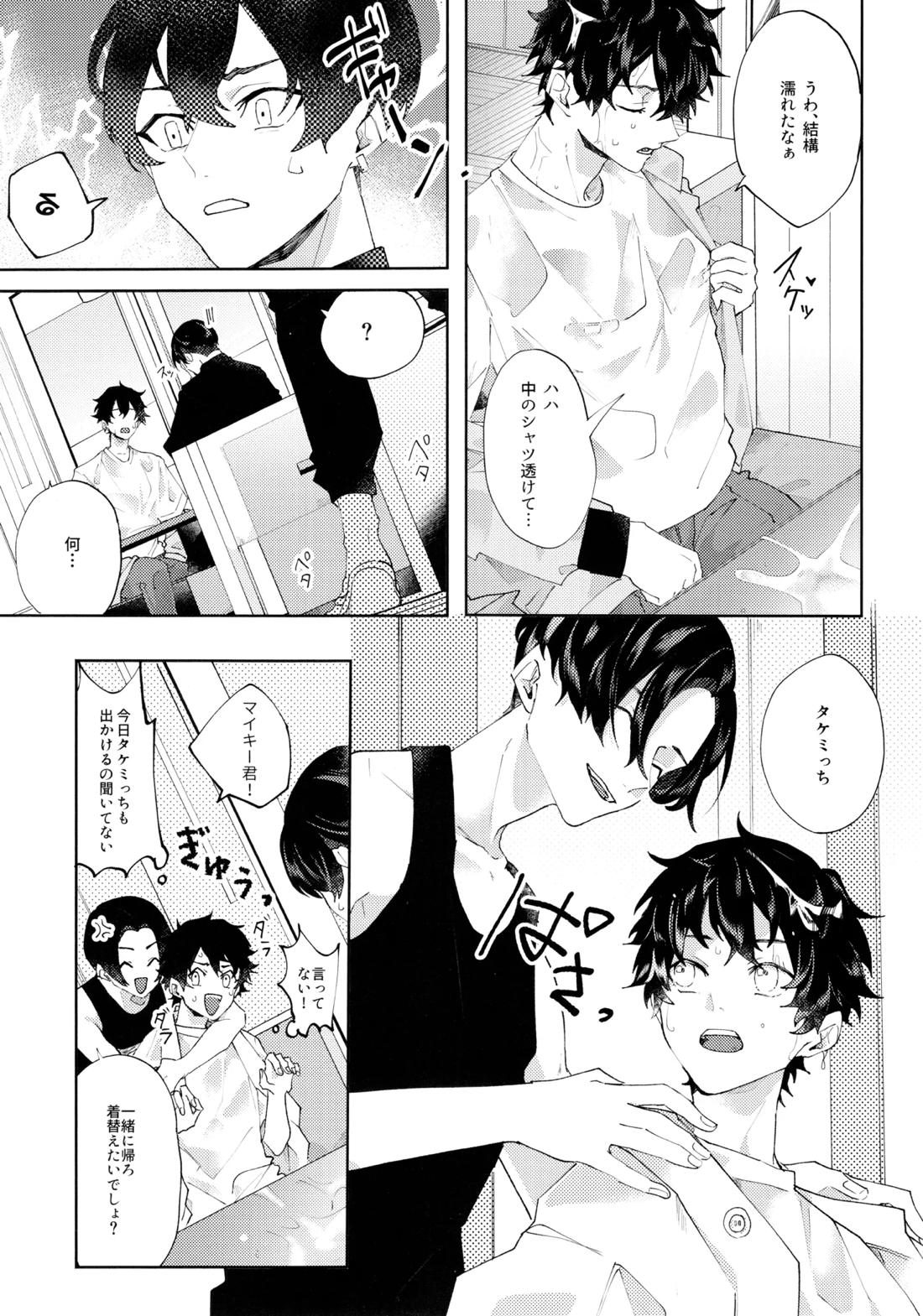 Put A Plaster On【東京卍リベンジャーズ/まいたけ】 page 13