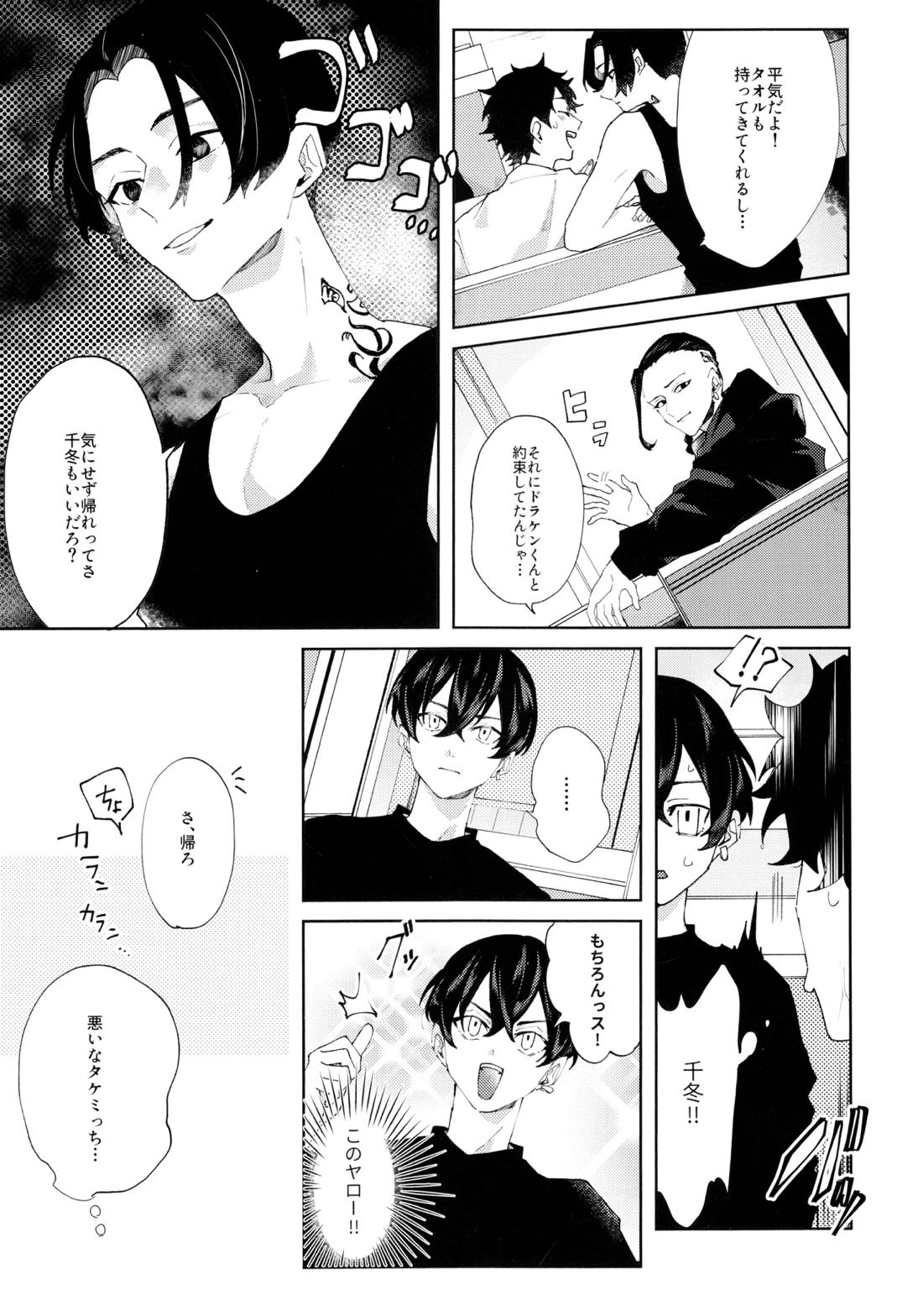 Put A Plaster On【東京卍リベンジャーズ/まいたけ】 page 14