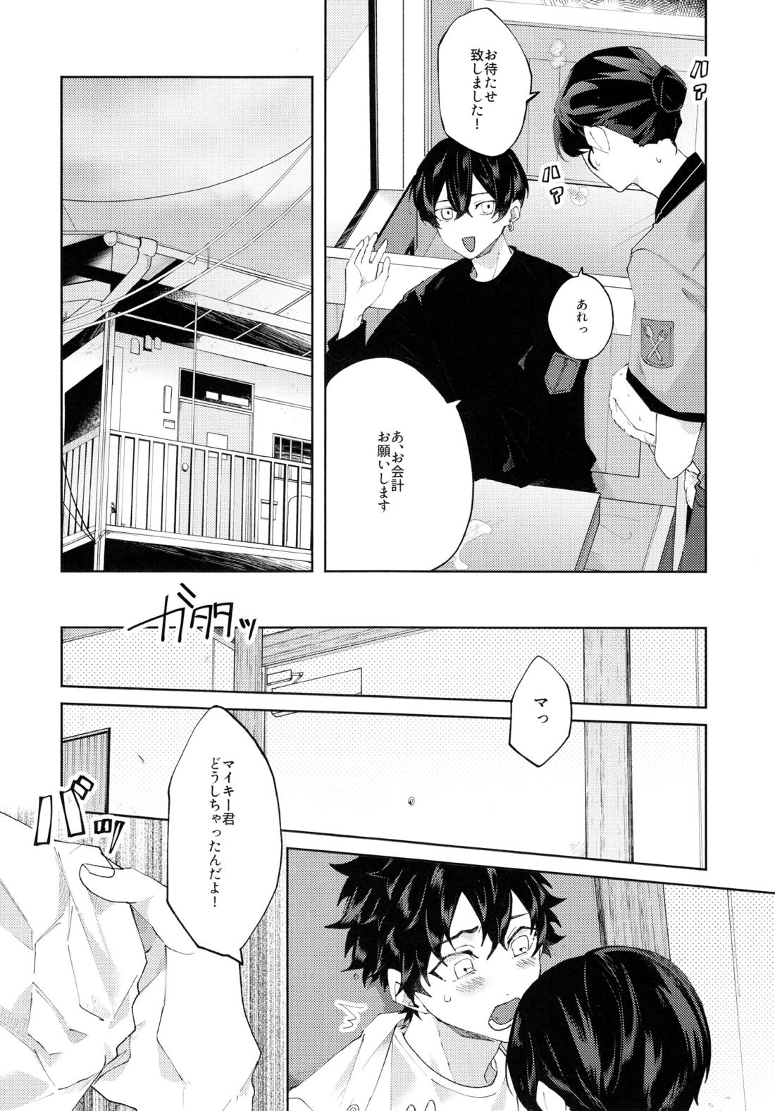 Put A Plaster On【東京卍リベンジャーズ/まいたけ】 page 15