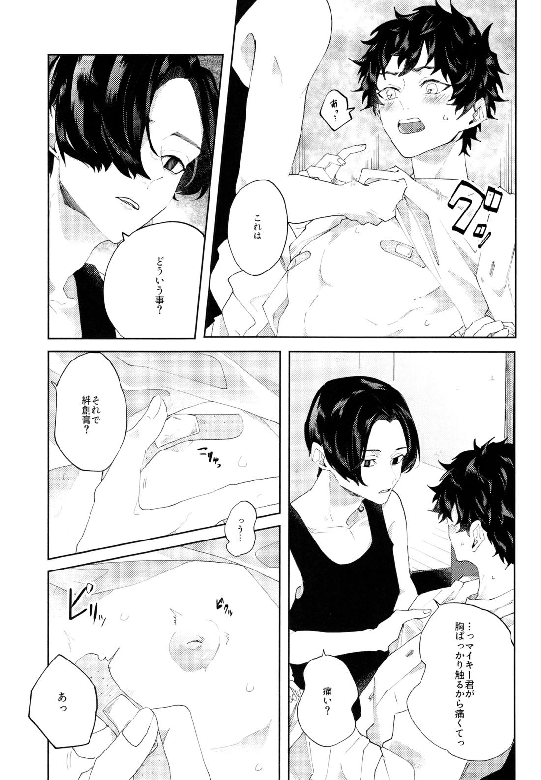 Put A Plaster On【東京卍リベンジャーズ/まいたけ】 page 16