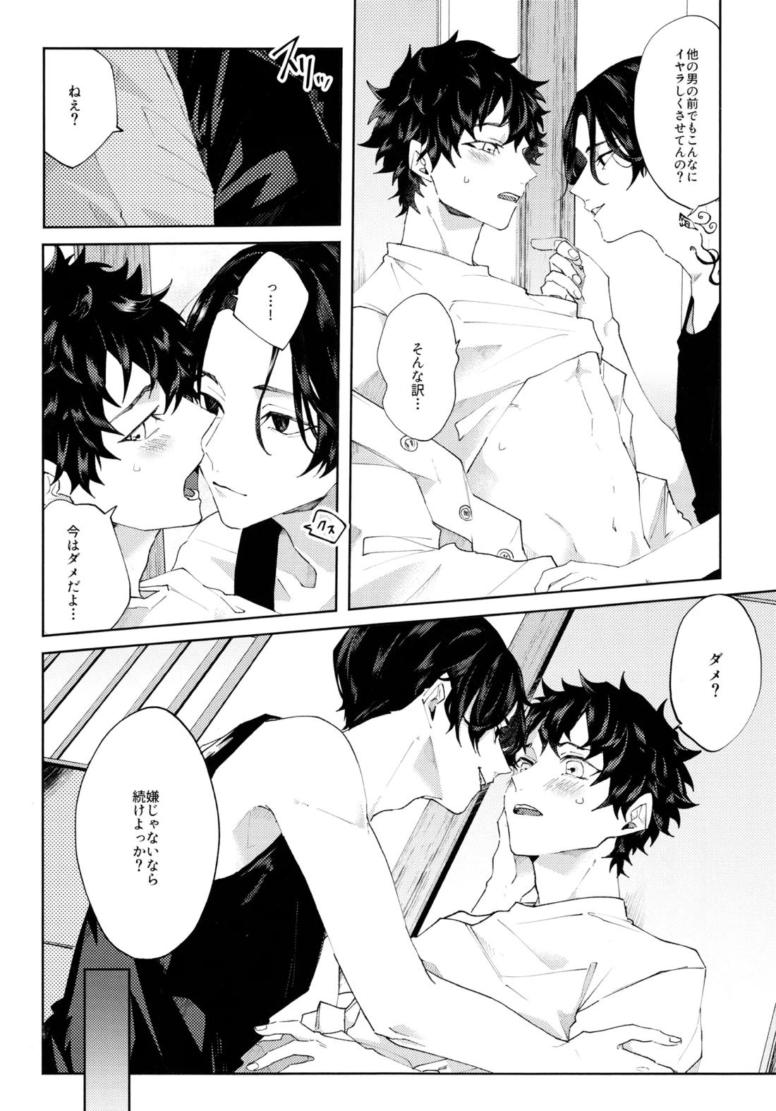 Put A Plaster On【東京卍リベンジャーズ/まいたけ】 page 17