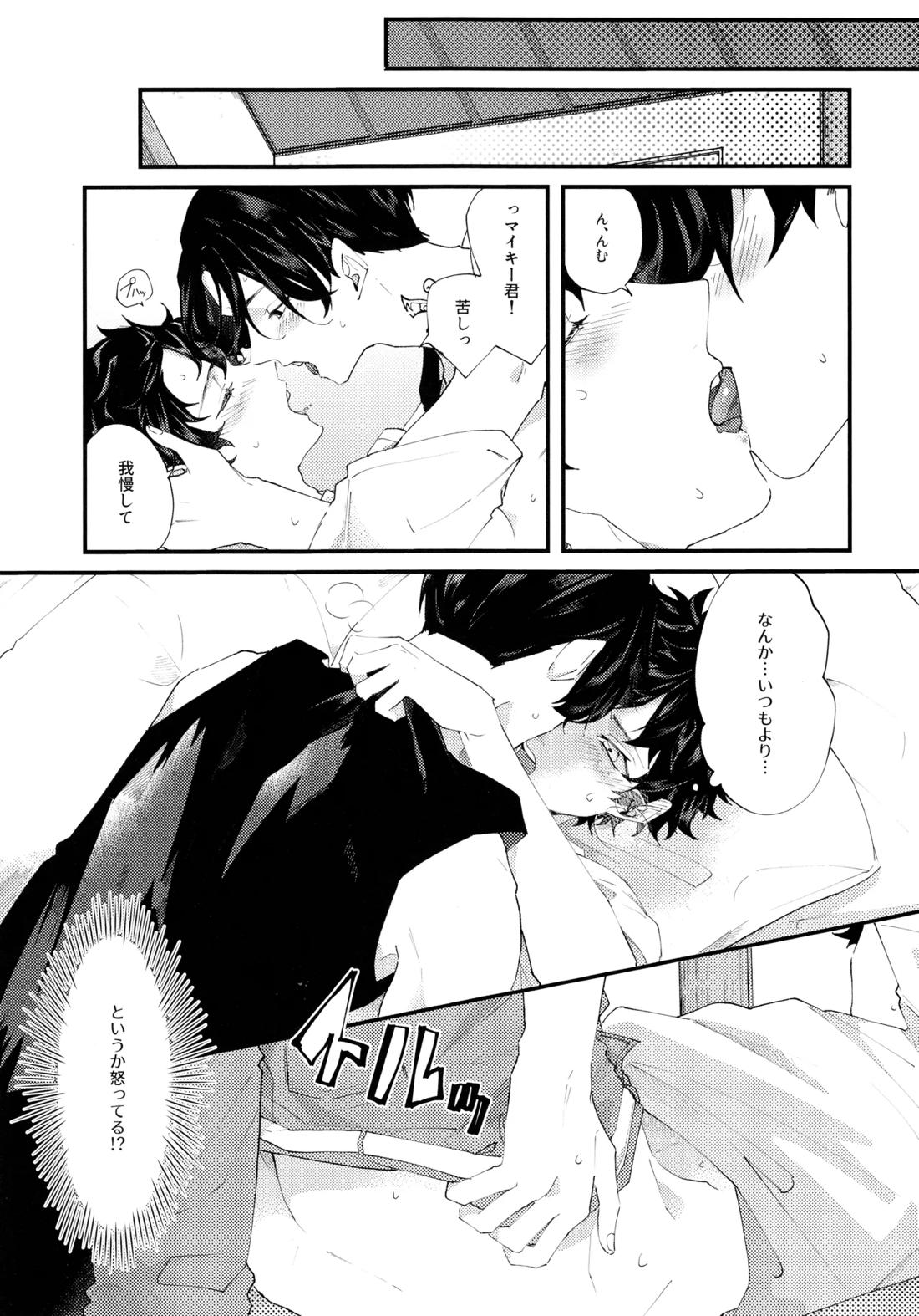 Put A Plaster On【東京卍リベンジャーズ/まいたけ】 page 18