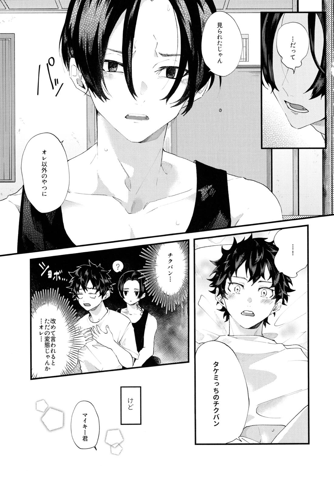 Put A Plaster On【東京卍リベンジャーズ/まいたけ】 page 24