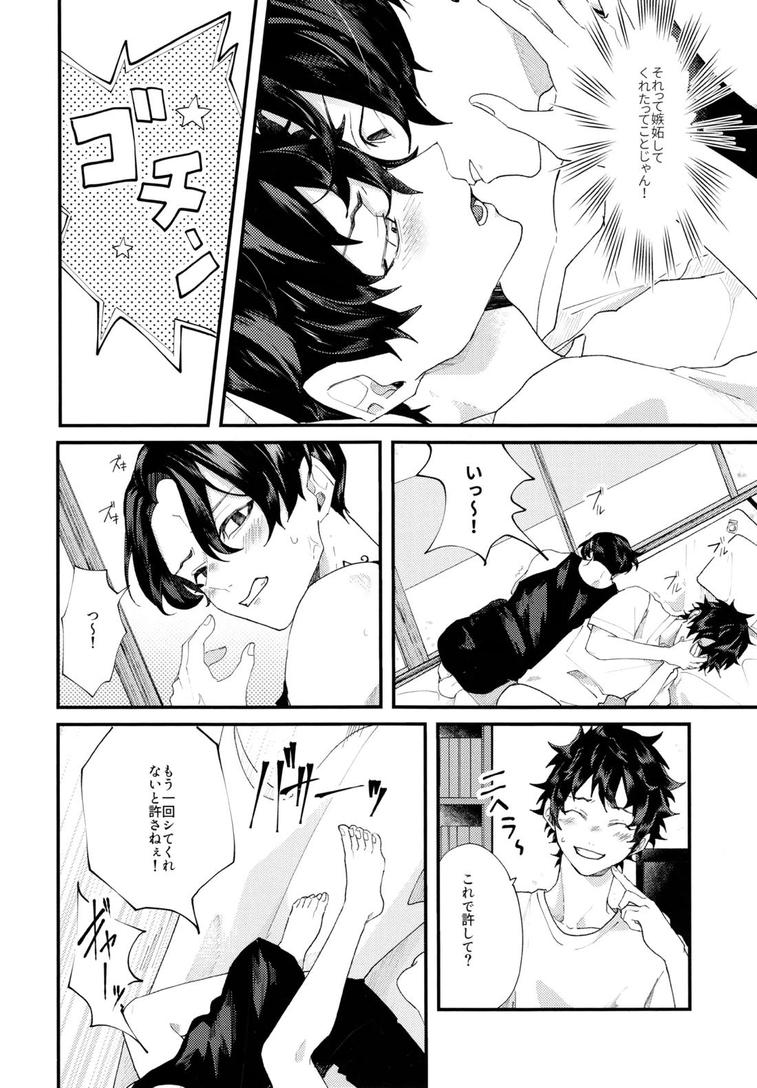 Put A Plaster On【東京卍リベンジャーズ/まいたけ】 page 25