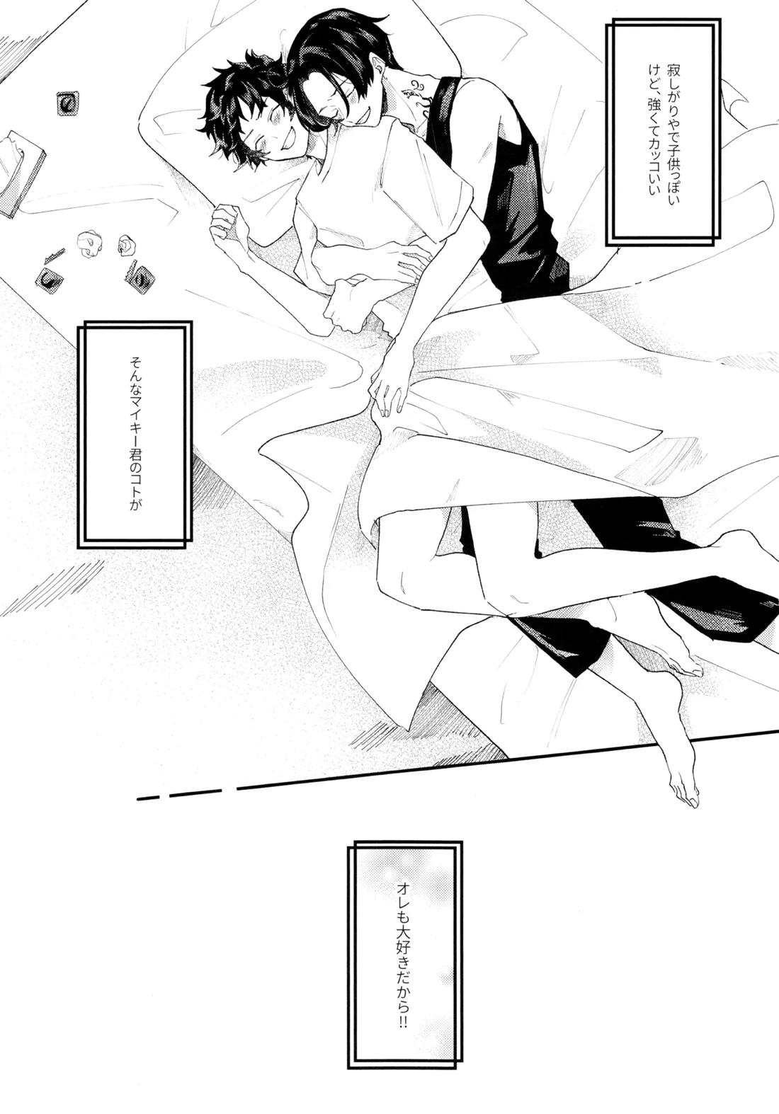Put A Plaster On【東京卍リベンジャーズ/まいたけ】 page 26