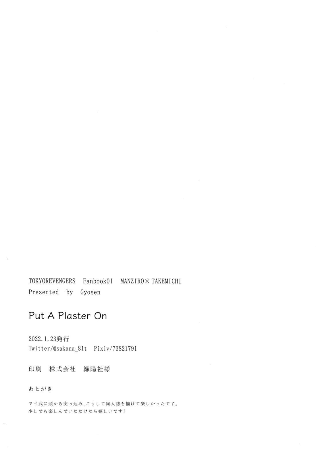 Put A Plaster On【東京卍リベンジャーズ/まいたけ】 page 27