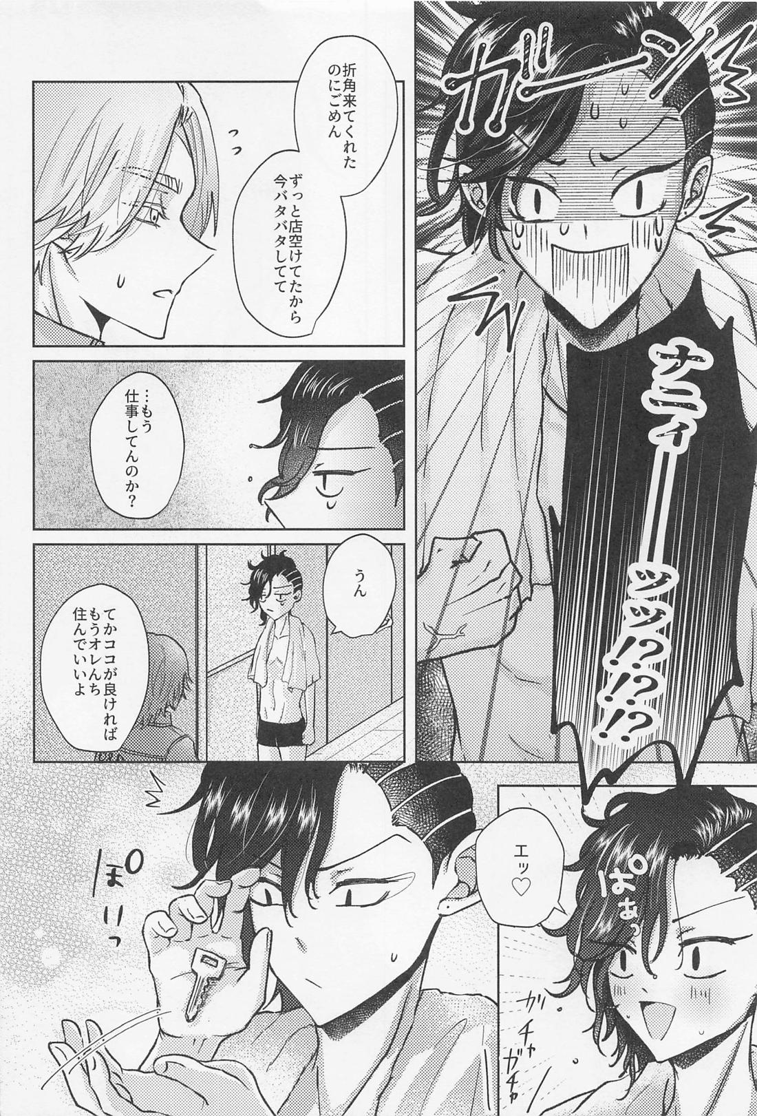 クレイジープラトニックシンドローム【東京卍リベンジャーズ/いぬここ】 page 13