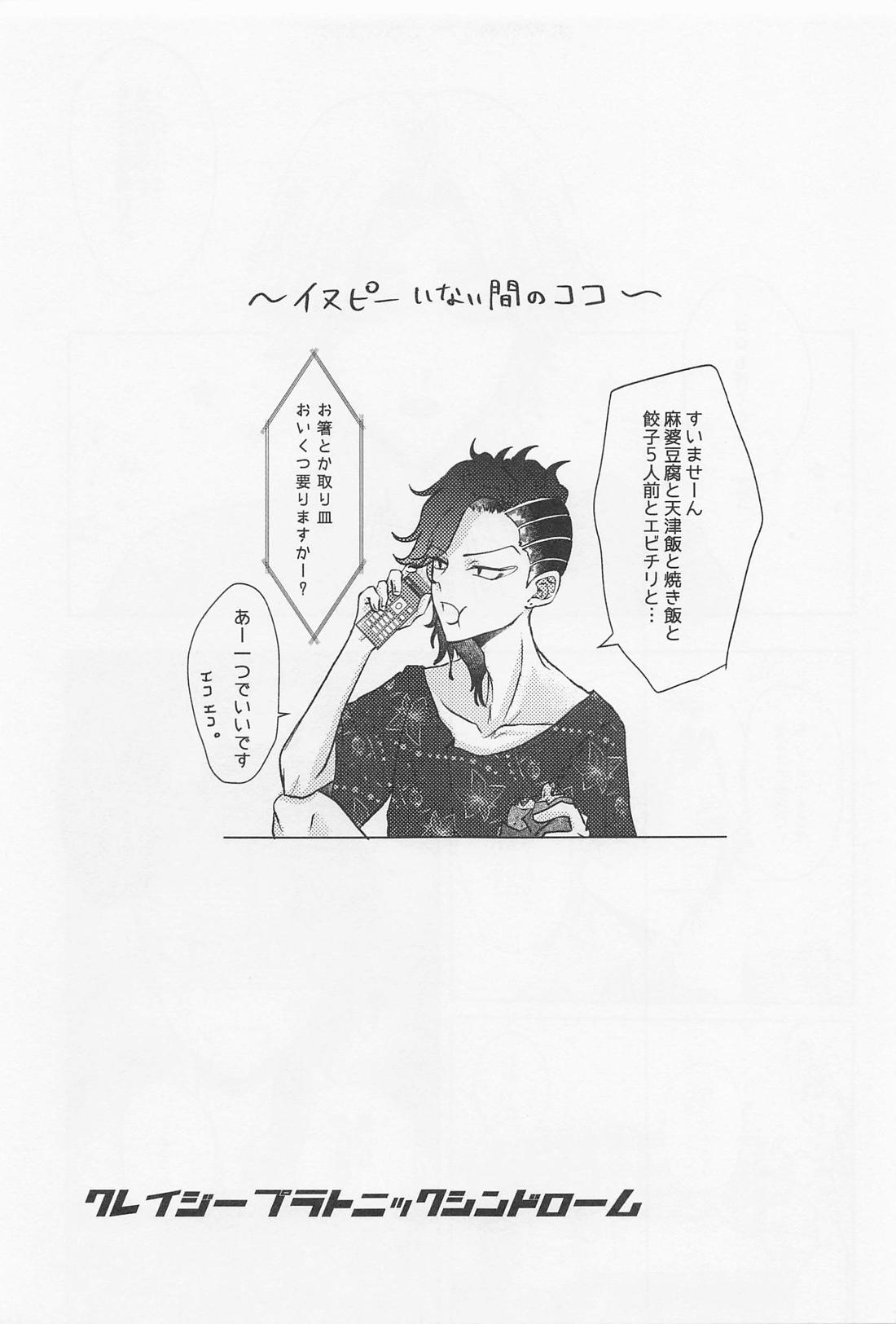 クレイジープラトニックシンドローム【東京卍リベンジャーズ/いぬここ】 page 24