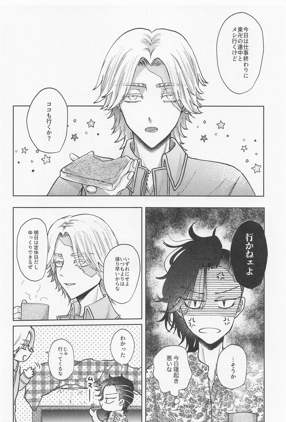 クレイジープラトニックシンドローム【東京卍リベンジャーズ/いぬここ】 page 25