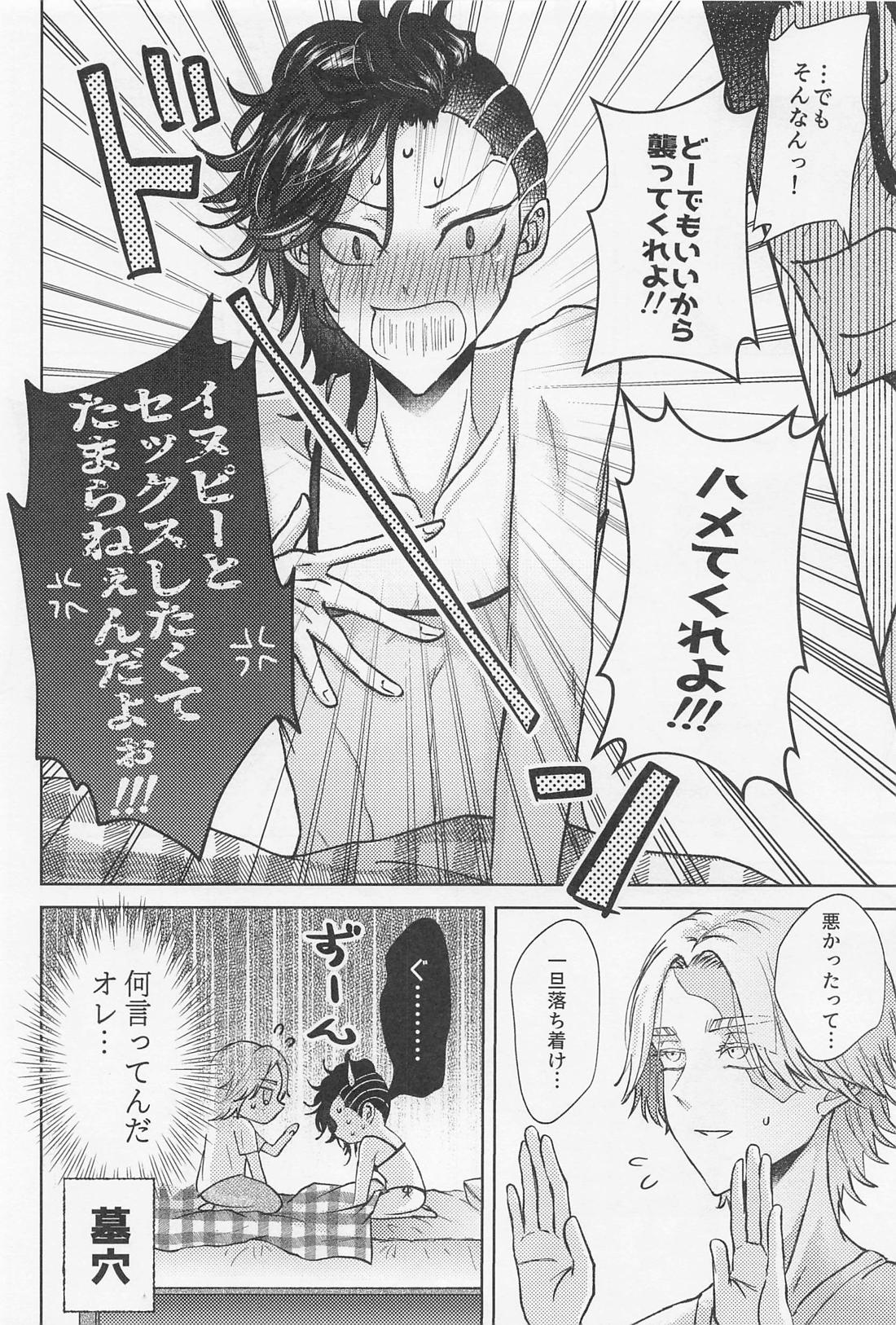 クレイジープラトニックシンドローム【東京卍リベンジャーズ/いぬここ】 page 33