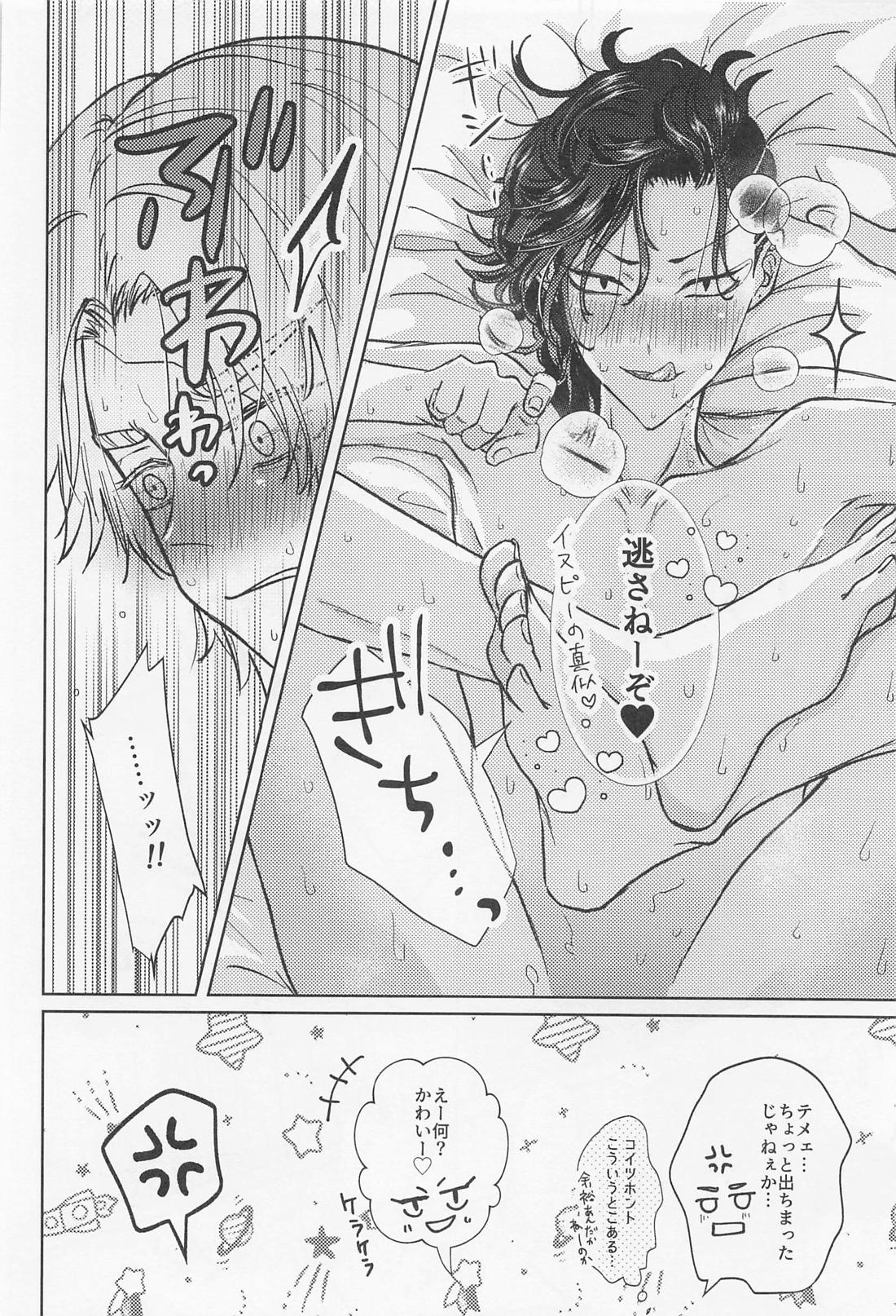 クレイジープラトニックシンドローム【東京卍リベンジャーズ/いぬここ】 page 45