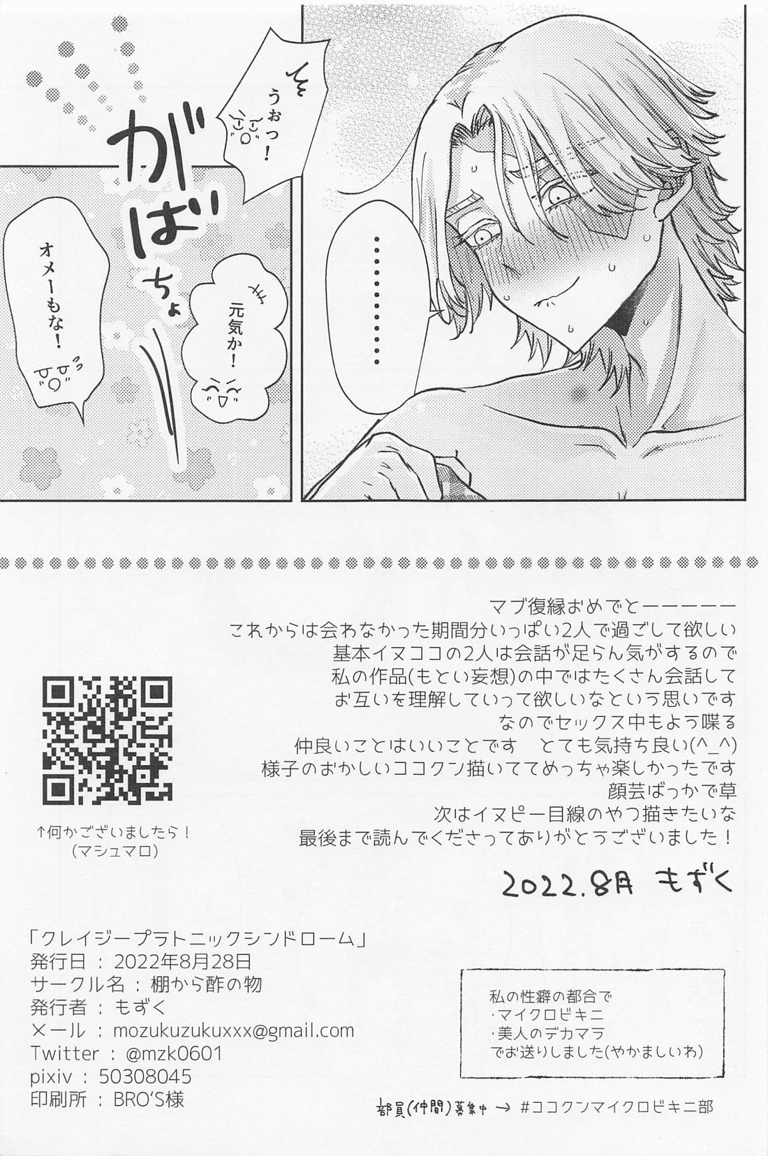 クレイジープラトニックシンドローム【東京卍リベンジャーズ/いぬここ】 page 52