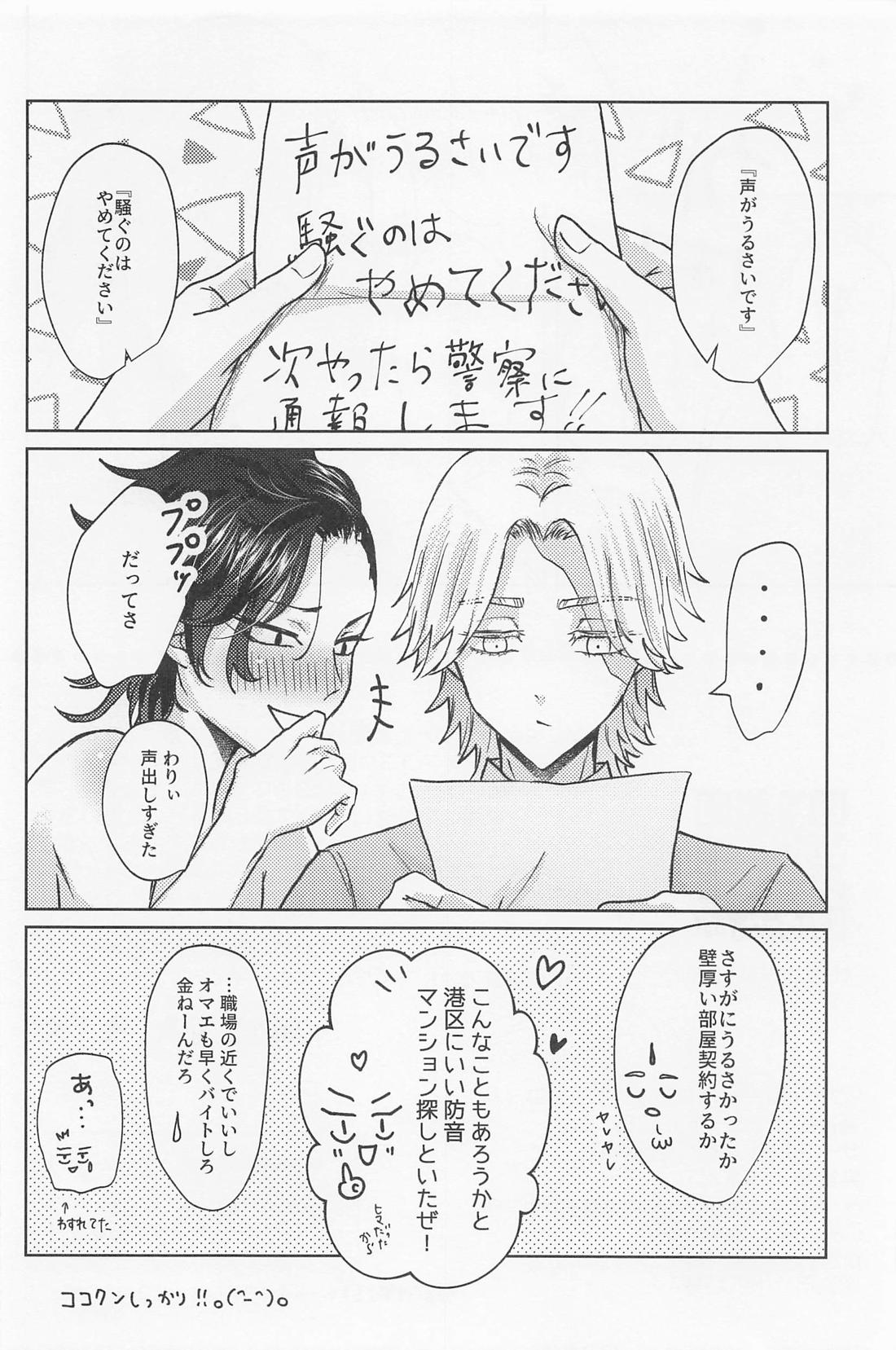 クレイジープラトニックシンドローム【東京卍リベンジャーズ/いぬここ】 page 53
