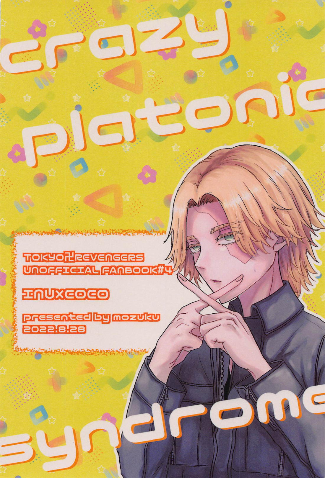 クレイジープラトニックシンドローム【東京卍リベンジャーズ/いぬここ】 page 54