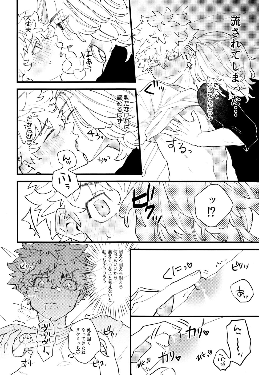 タケミっちが悪い!!【東京卍リベンジャーズ/まいたけ】 page 11