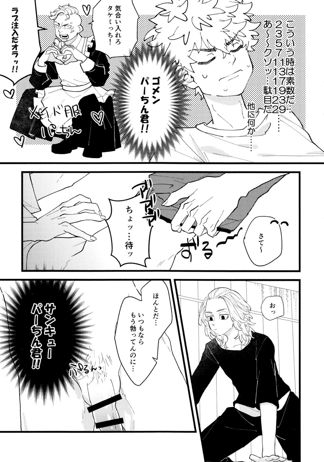 タケミっちが悪い!!【東京卍リベンジャーズ/まいたけ】 page 12