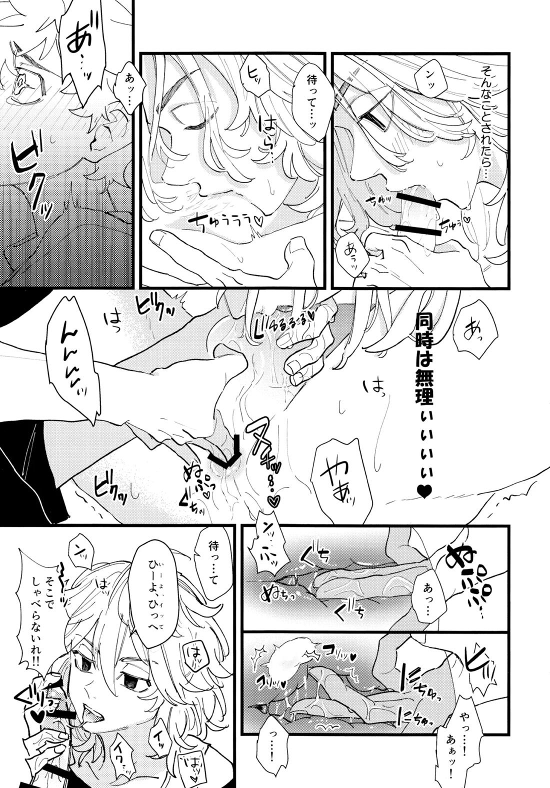 タケミっちが悪い!!【東京卍リベンジャーズ/まいたけ】 page 14