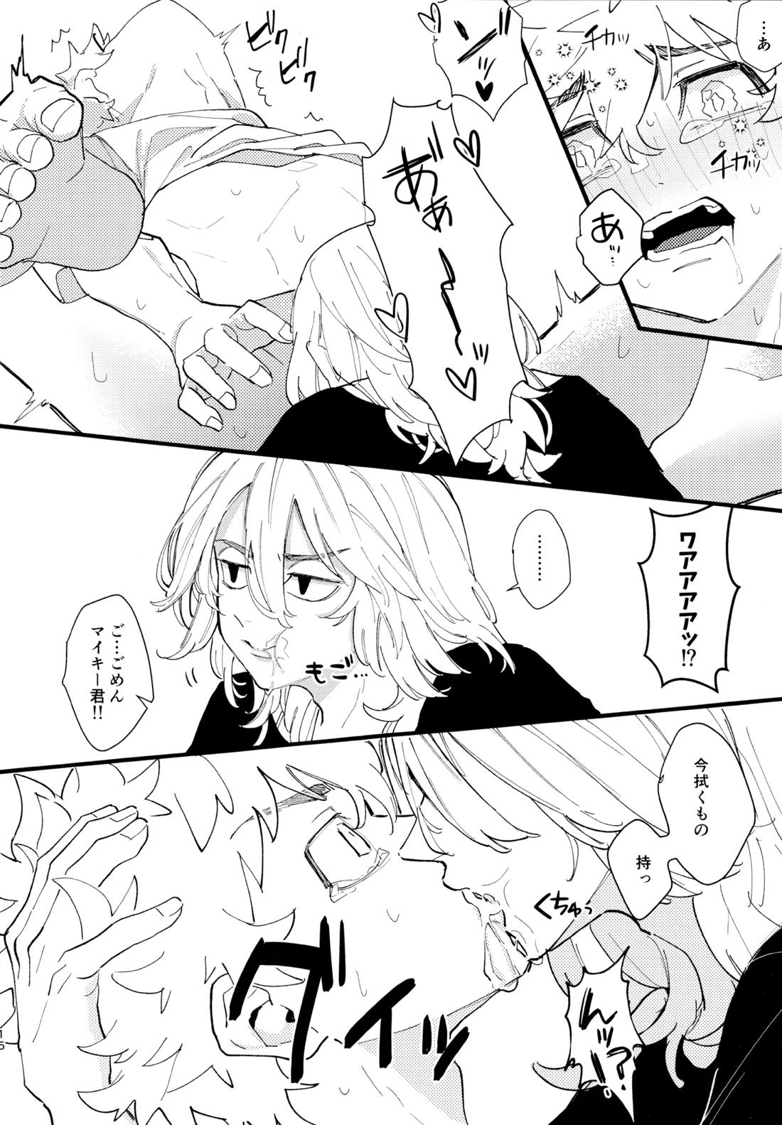 タケミっちが悪い!!【東京卍リベンジャーズ/まいたけ】 page 15