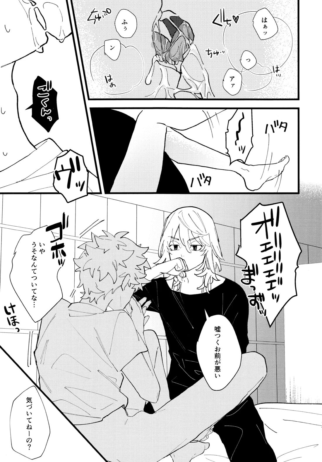 タケミっちが悪い!!【東京卍リベンジャーズ/まいたけ】 page 16