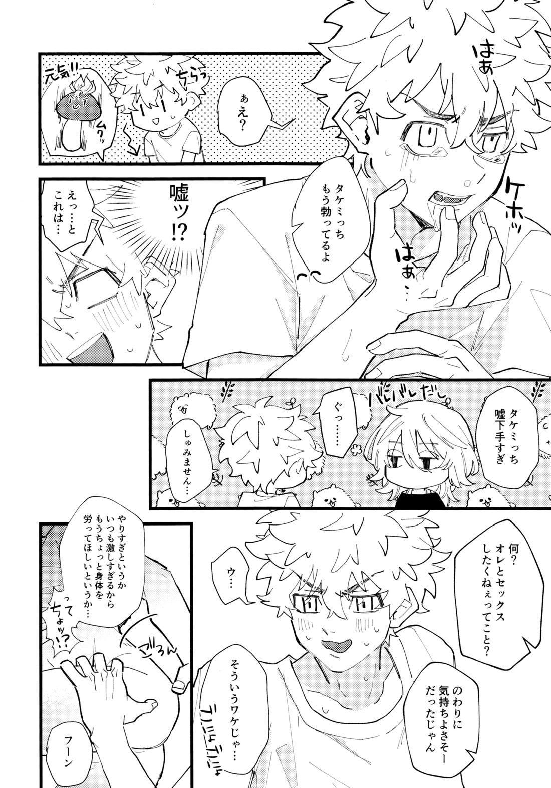 タケミっちが悪い!!【東京卍リベンジャーズ/まいたけ】 page 17