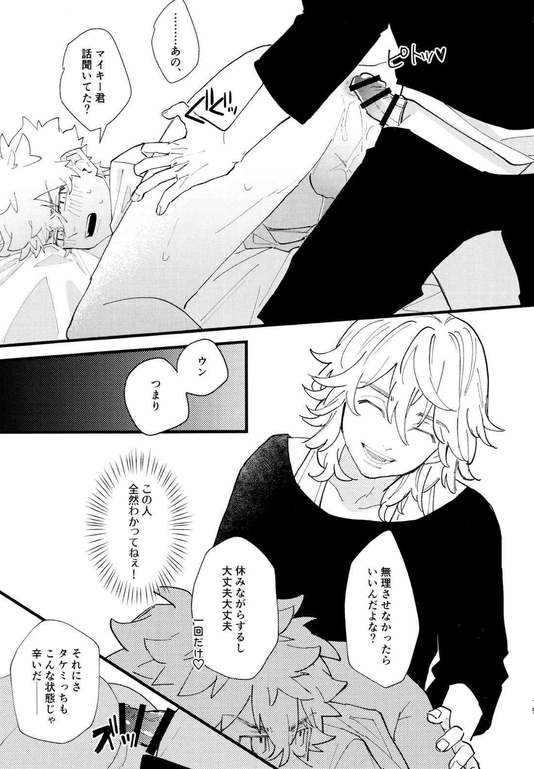 タケミっちが悪い!!【東京卍リベンジャーズ/まいたけ】 page 18