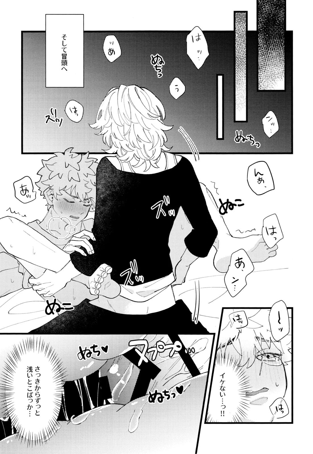 タケミっちが悪い!!【東京卍リベンジャーズ/まいたけ】 page 22