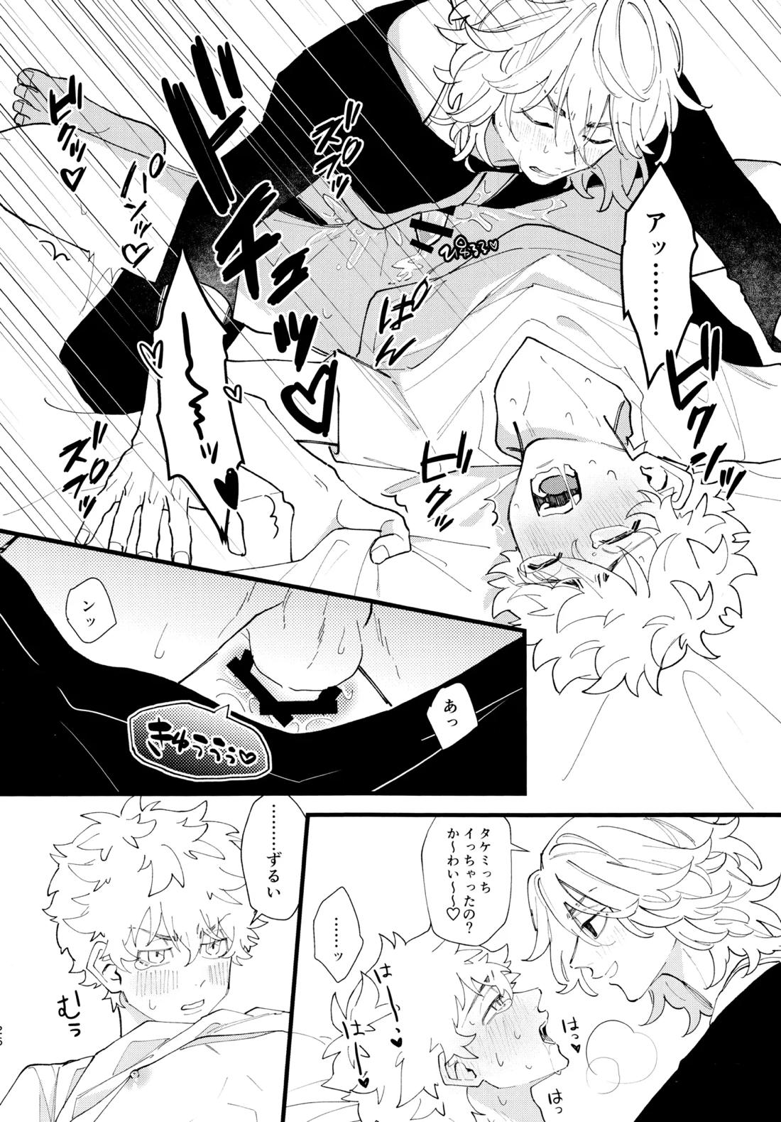 タケミっちが悪い!!【東京卍リベンジャーズ/まいたけ】 page 25