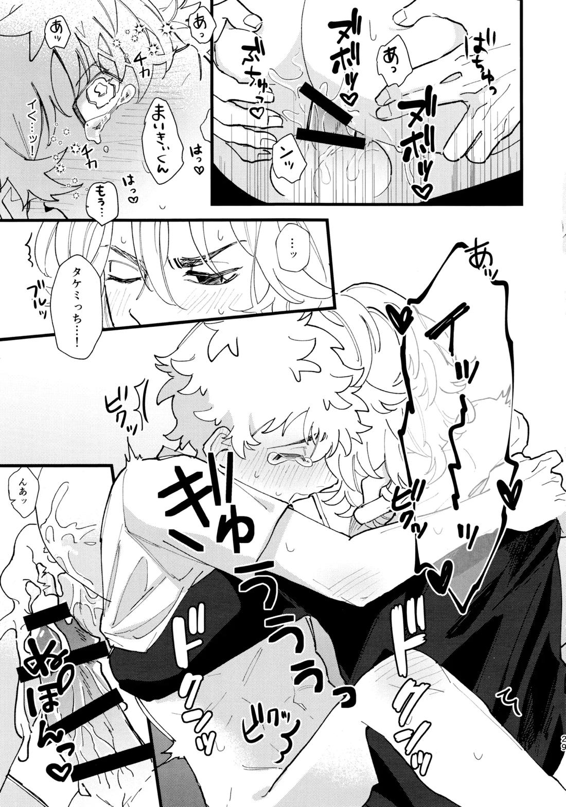 タケミっちが悪い!!【東京卍リベンジャーズ/まいたけ】 page 28
