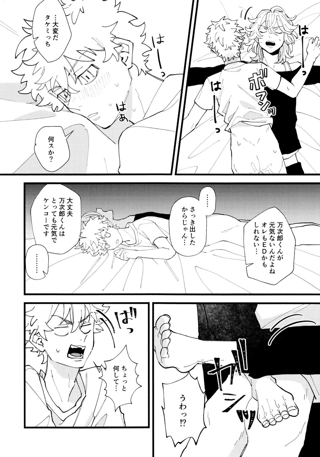 タケミっちが悪い!!【東京卍リベンジャーズ/まいたけ】 page 29
