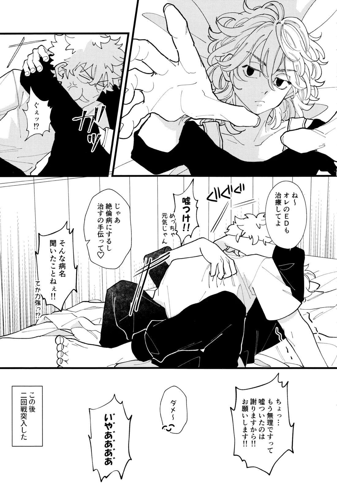 タケミっちが悪い!!【東京卍リベンジャーズ/まいたけ】 page 30