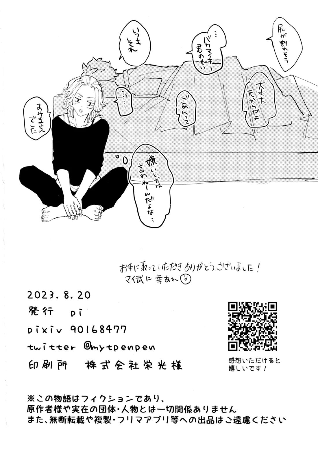 タケミっちが悪い!!【東京卍リベンジャーズ/まいたけ】 page 31
