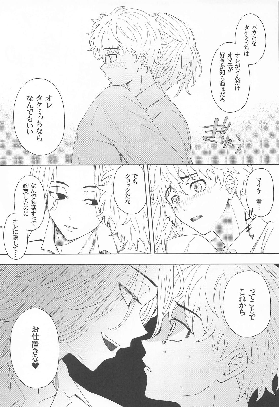 LOVE POISON【東京卍リベンジャーズ/まいたけ】 page 11