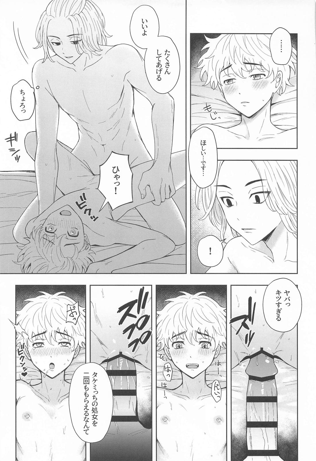 LOVE POISON【東京卍リベンジャーズ/まいたけ】 page 15