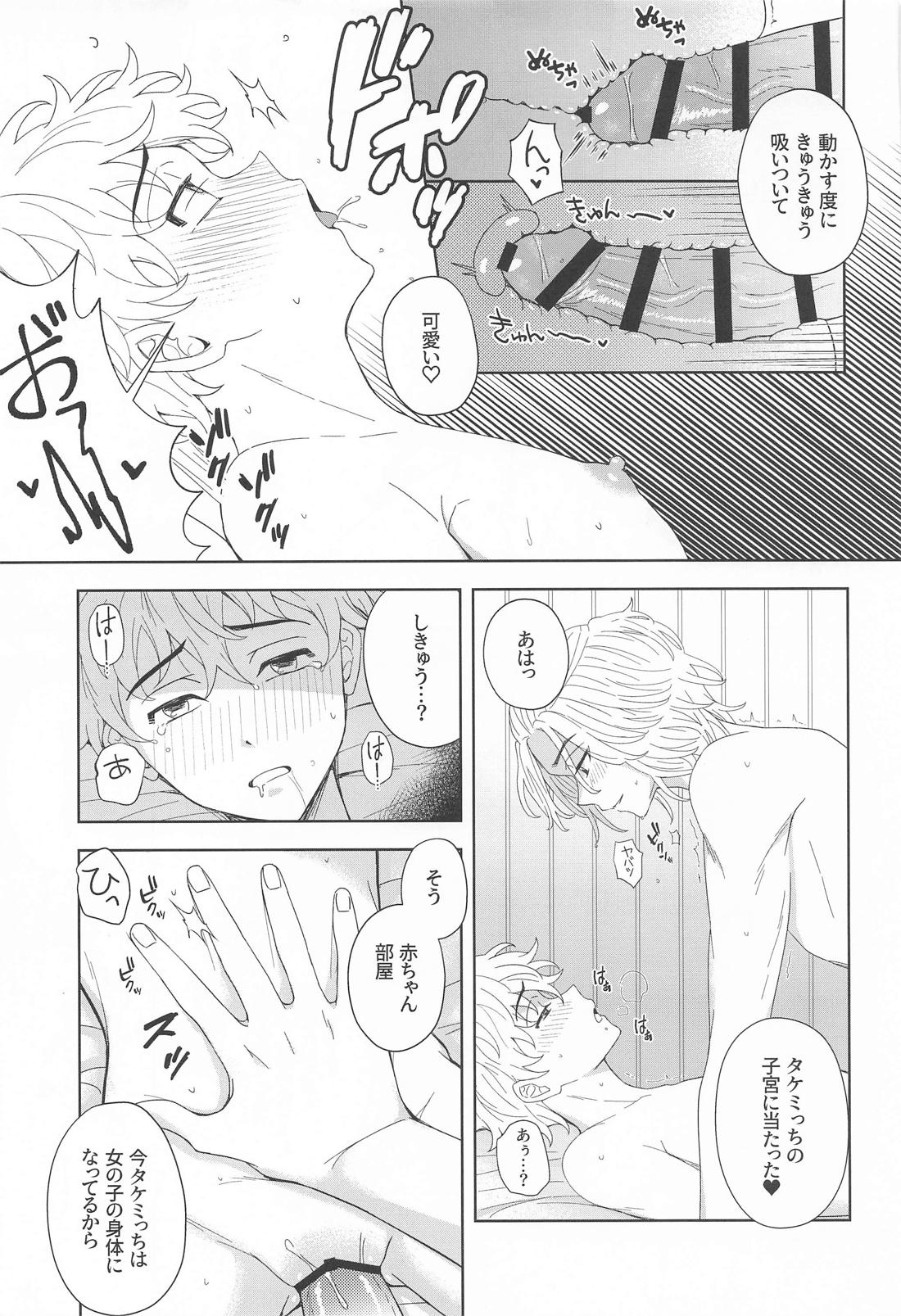 LOVE POISON【東京卍リベンジャーズ/まいたけ】 page 17