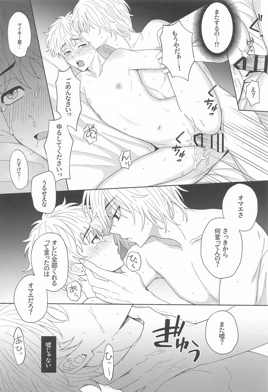 LOVE POISON【東京卍リベンジャーズ/まいたけ】 page 22