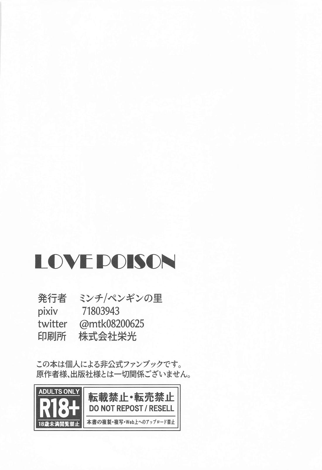 LOVE POISON【東京卍リベンジャーズ/まいたけ】 page 28