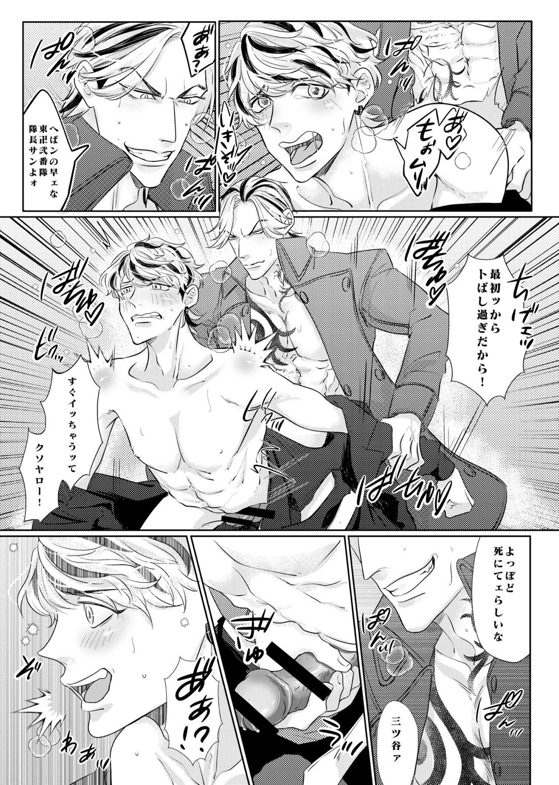 生きて愛して笑って幸せになって！【東京卍リベンジャーズ/たいみつ】 page 15