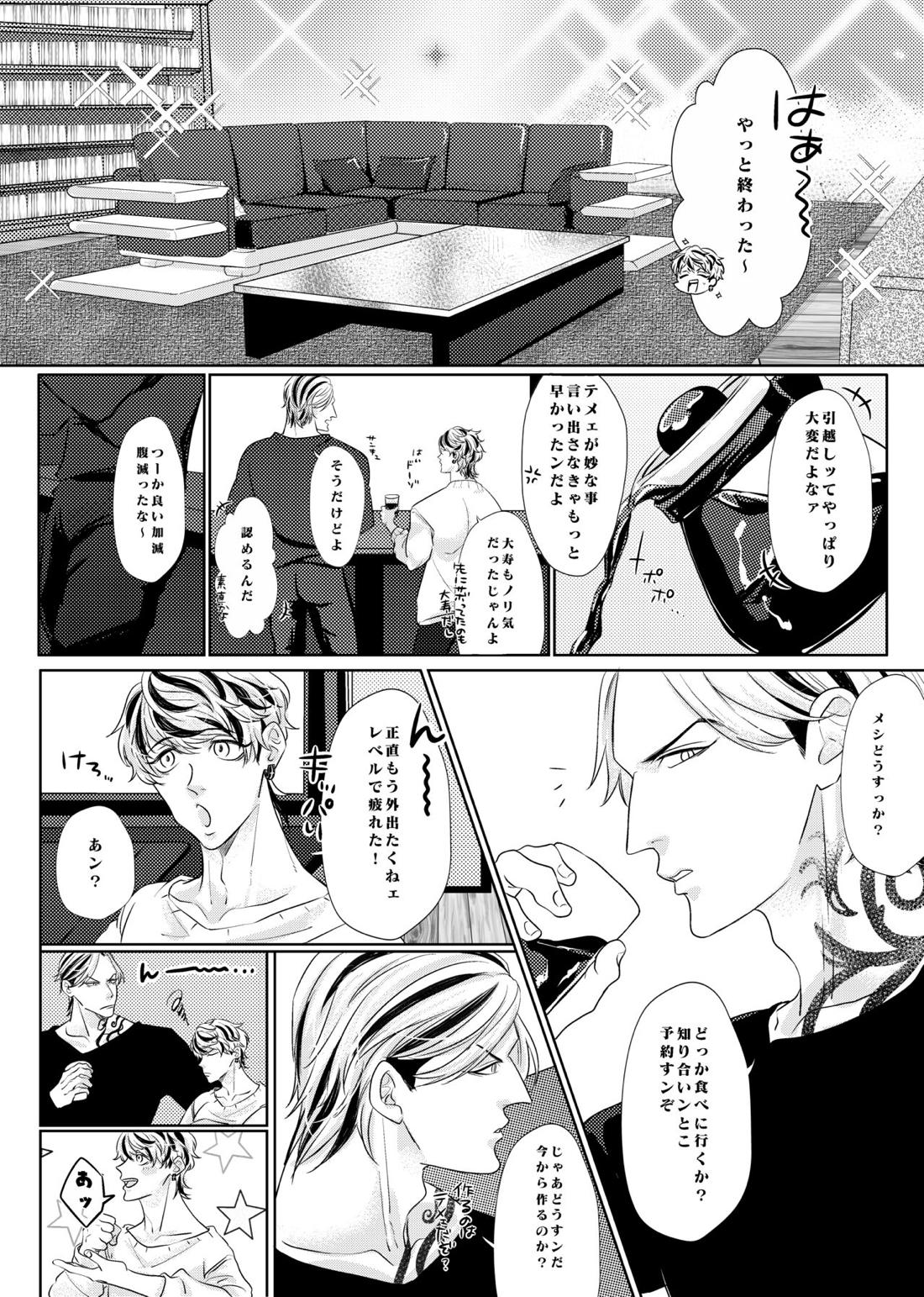 生きて愛して笑って幸せになって！【東京卍リベンジャーズ/たいみつ】 page 19