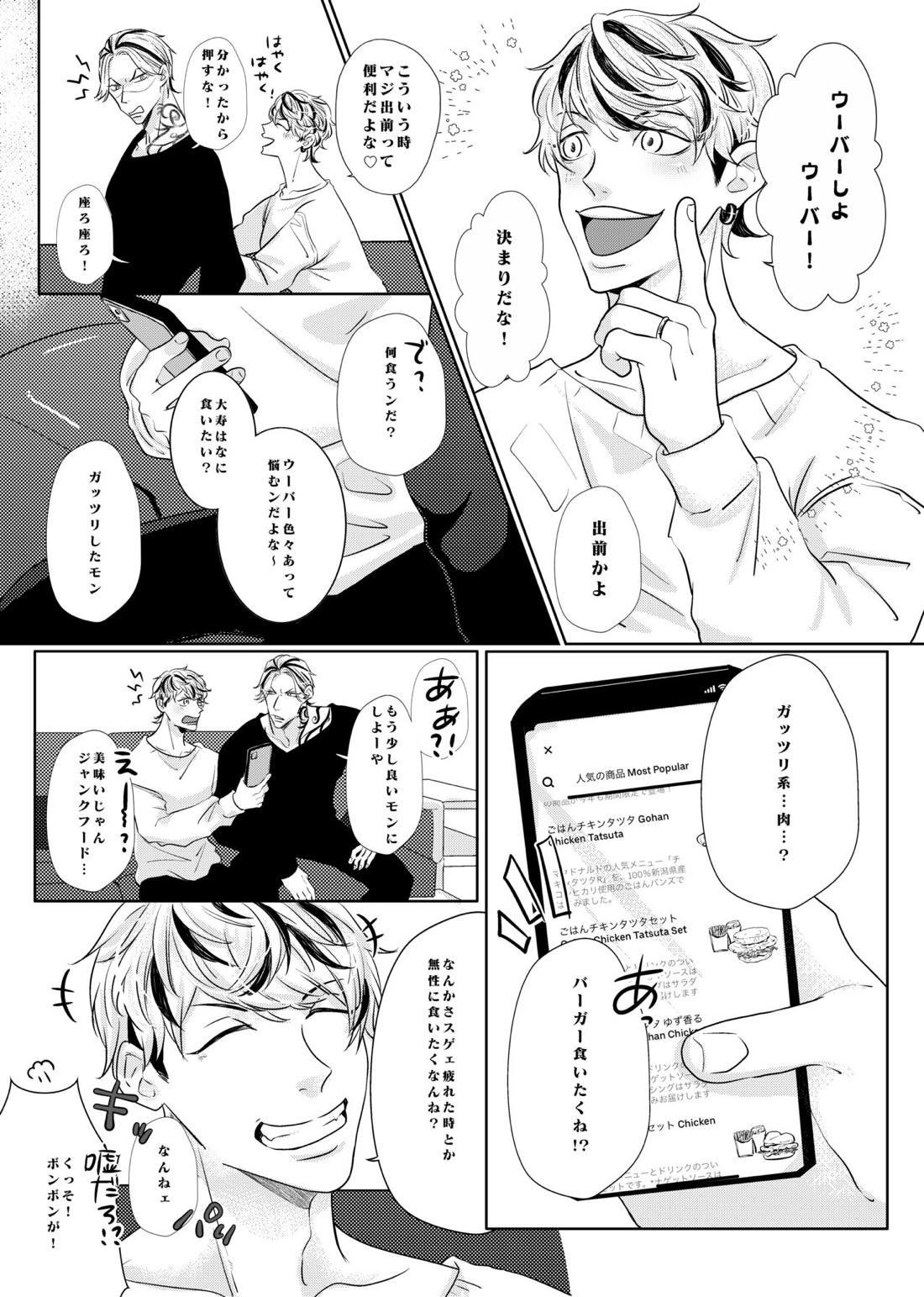 生きて愛して笑って幸せになって！【東京卍リベンジャーズ/たいみつ】 page 20