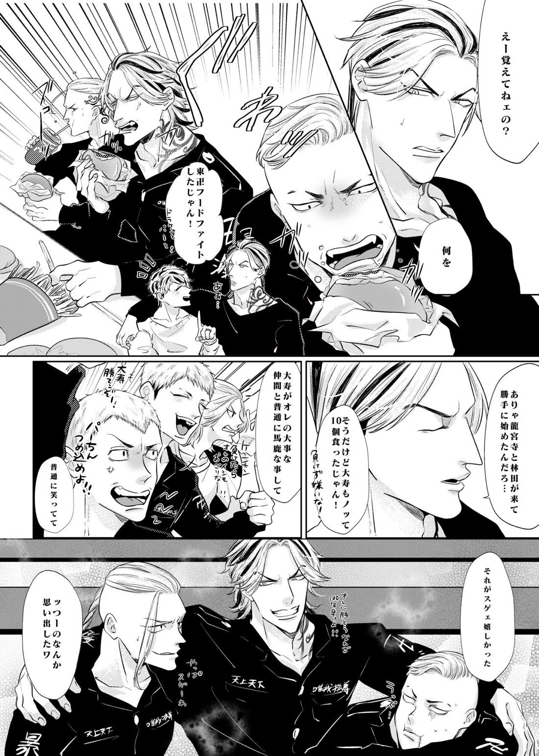 生きて愛して笑って幸せになって！【東京卍リベンジャーズ/たいみつ】 page 22