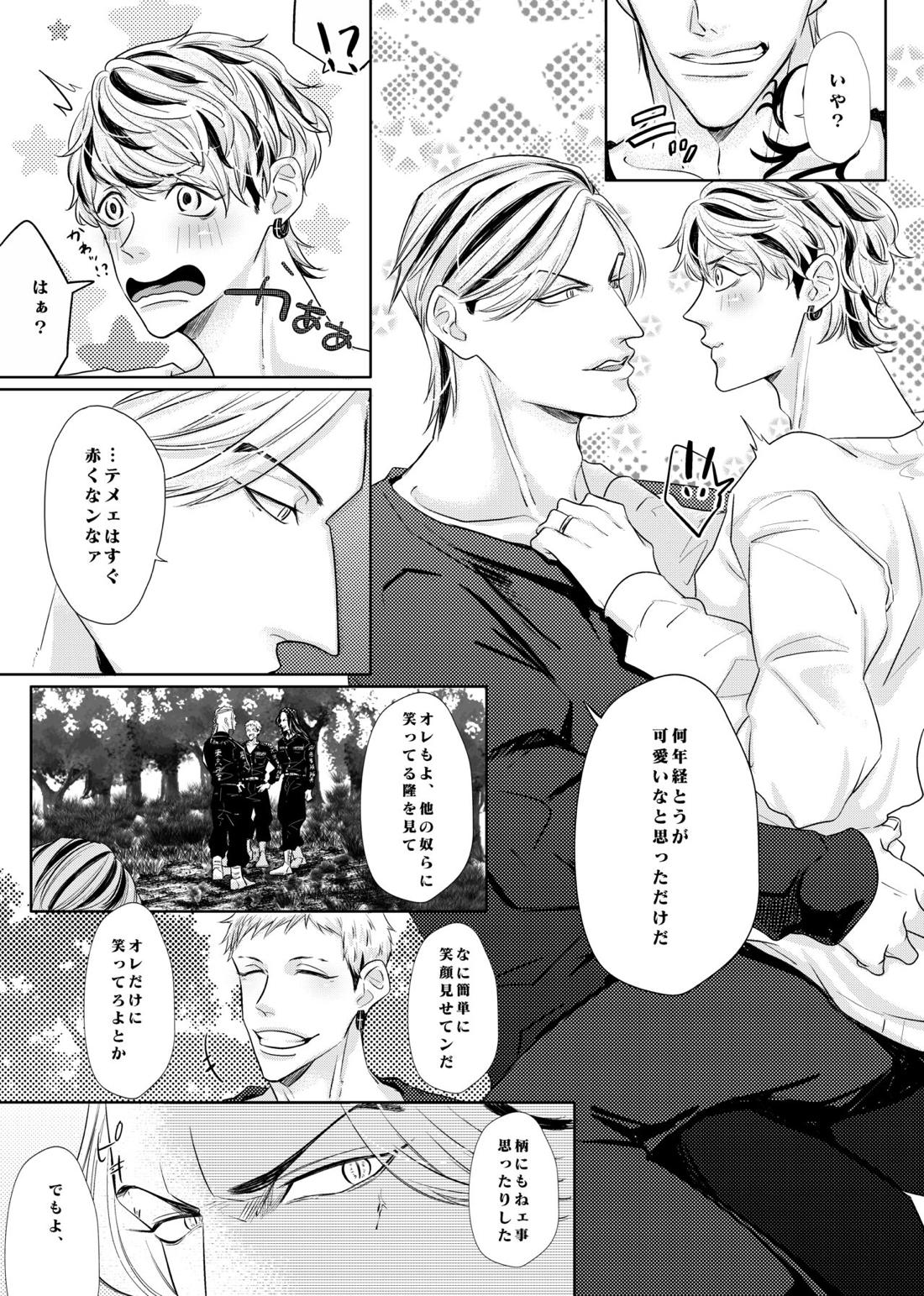 生きて愛して笑って幸せになって！【東京卍リベンジャーズ/たいみつ】 page 24