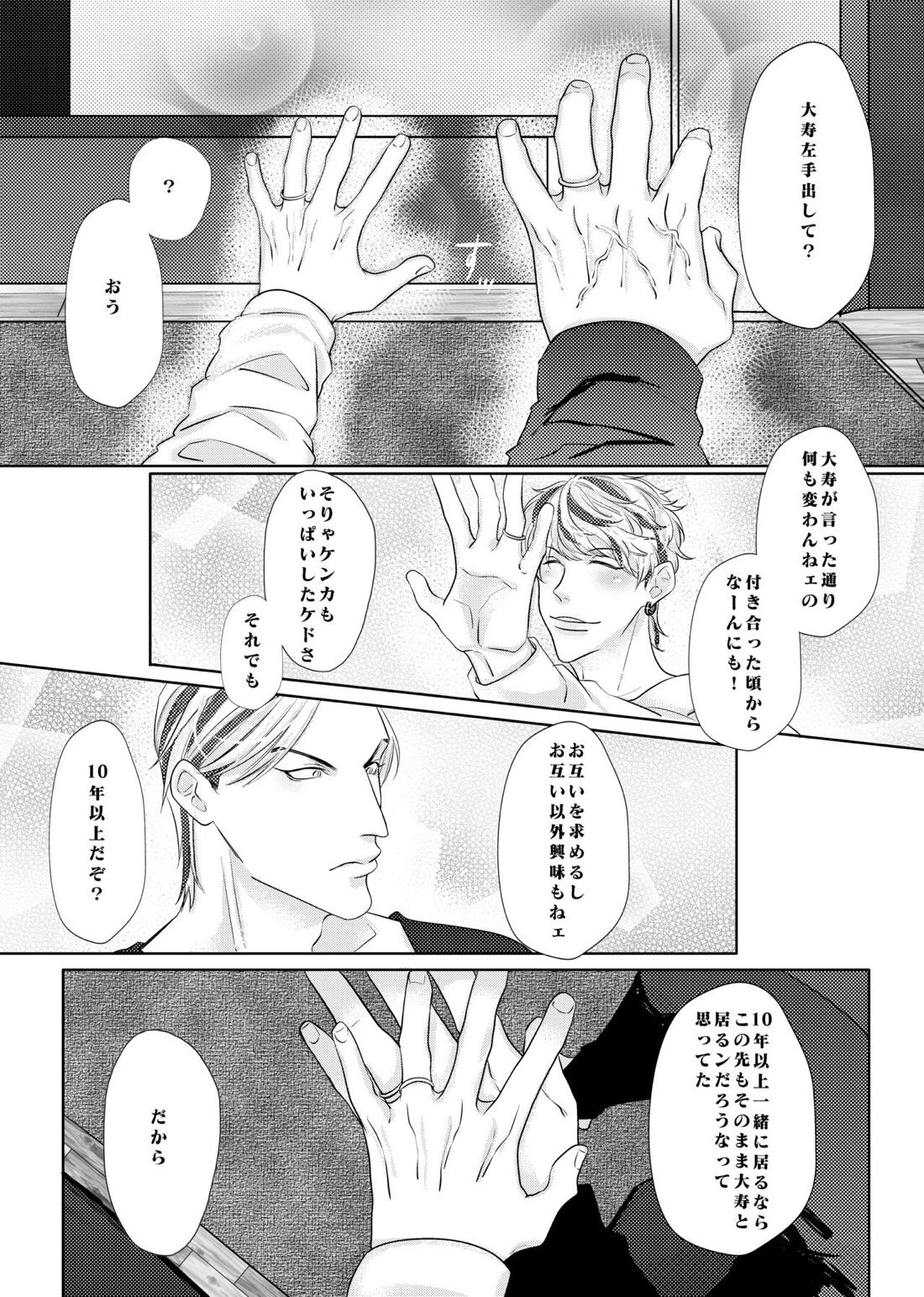 生きて愛して笑って幸せになって！【東京卍リベンジャーズ/たいみつ】 page 31
